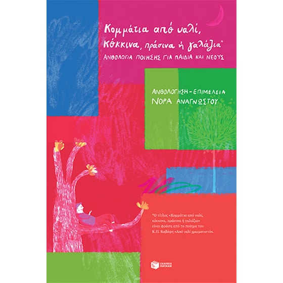 Κομμάτια από υαλί, κόκκινα, πράσινα ή γαλάζια image 0