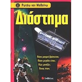 Διάστημα