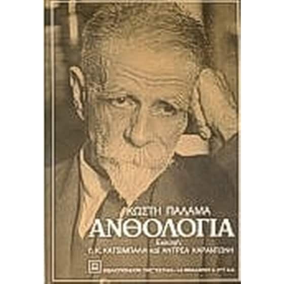Ανθολογία image 0