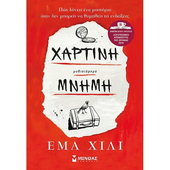 Χάρτινη Μνήμη image 0