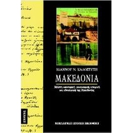 Μακεδονία