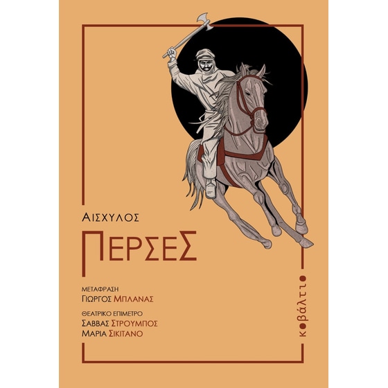 Πέρσες image 0