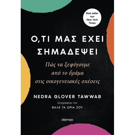 Ό,τι μας έχει σημαδέψει image 0