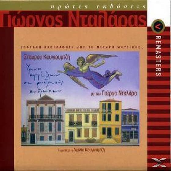 Τι Δεν Εμαθε Ο Θεος (Special Edition) image 0