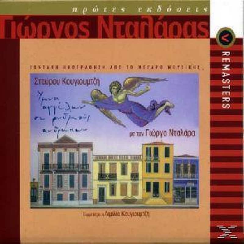 Τι Δεν Εμαθε Ο Θεος (Special Edition)