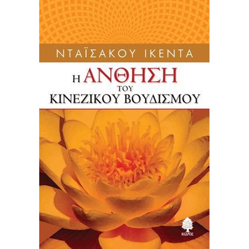 Η άνθηση το κινέζικου βουδισμού