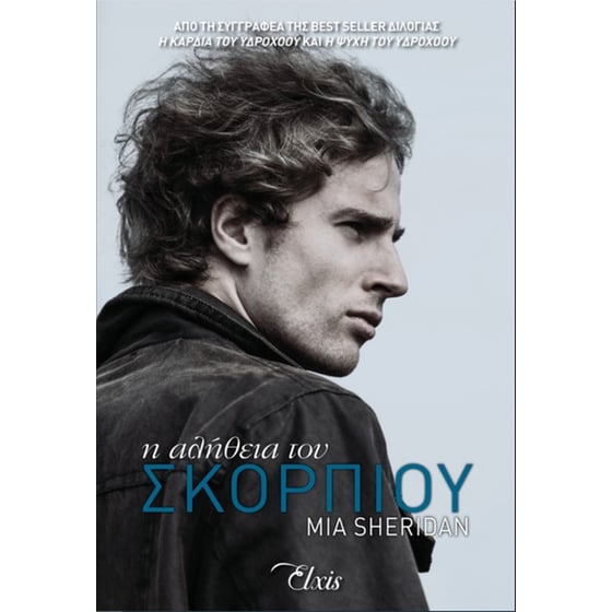 Η αλήθεια του Σκορπιού image 0