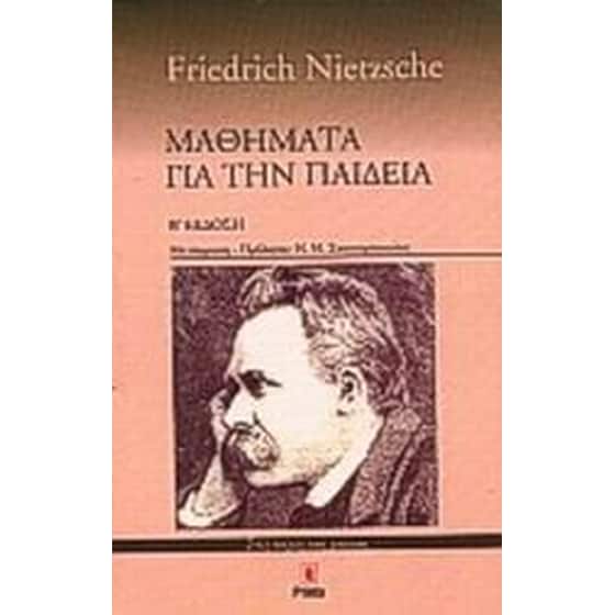 Μαθήματα για την παιδεία image 0