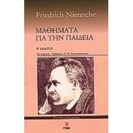 Μαθήματα για την παιδεία