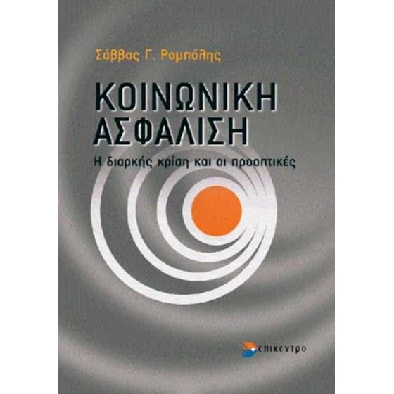 Κοινωνική ασφάλιση image 0