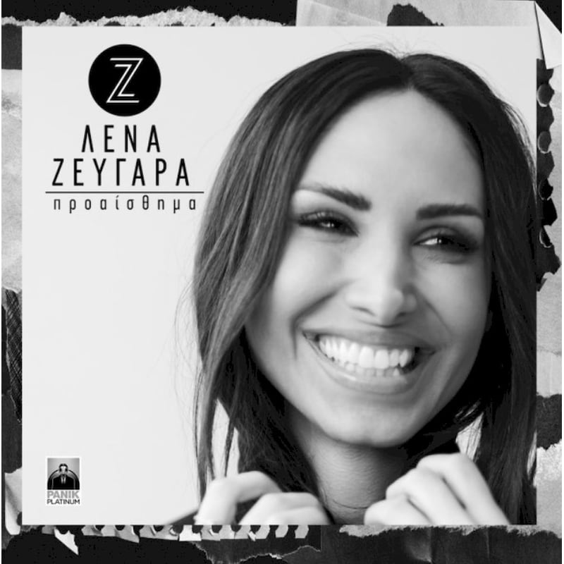 Προαίσθημα