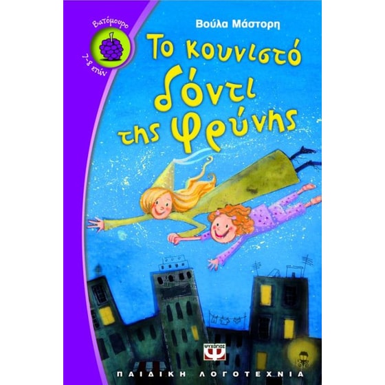 Το κουνιστό δόντι της Φρύνης image 0