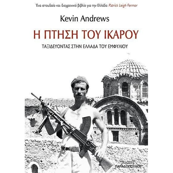 Η πτήση του Ίκαρου image 0