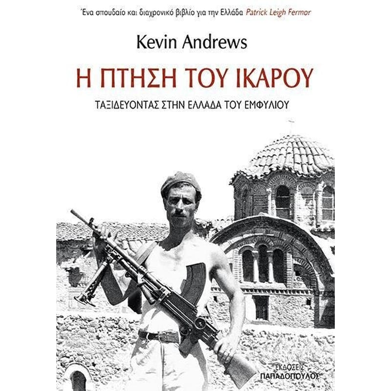 Η πτήση του Ίκαρου