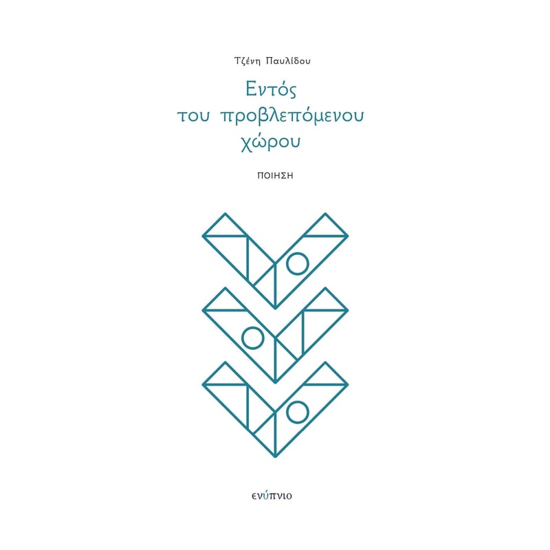 Εντός του προβλεπόμενου χώρου