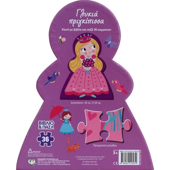 Γλυκιά πριγκίπισσα image 2