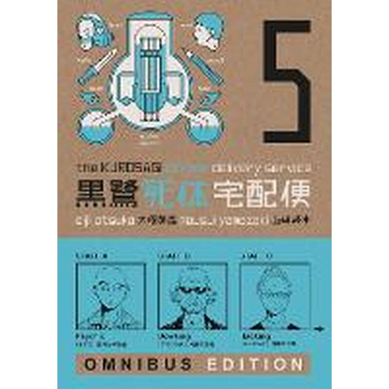 The Kurosagi Corpse Delivery Service: Book Five Omnibus