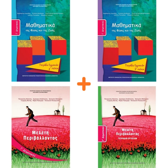 School Pack Γ' Δημοτικού (χωρίς ντύσιμο) image 3