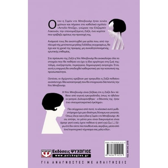 Οι αχώριστες image 2