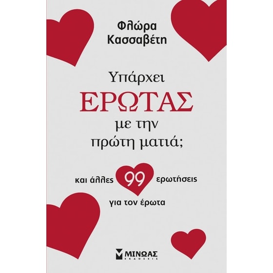 Υπάρχει έρωτας με την πρώτη ματιά image 0