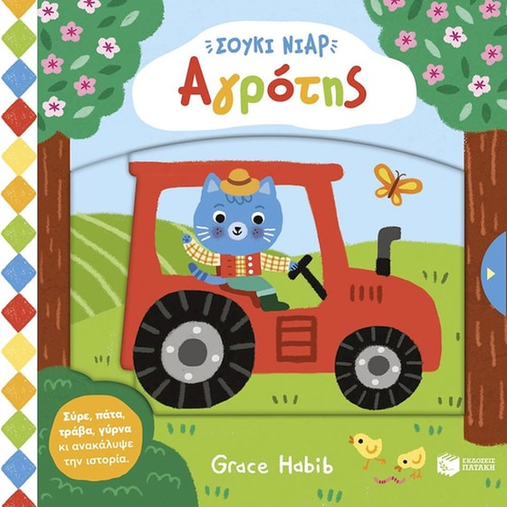 Σούκι Νιαρ: Αγρότης image 0