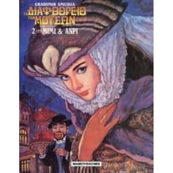 Η Μιμή και ο Ανρί image 0