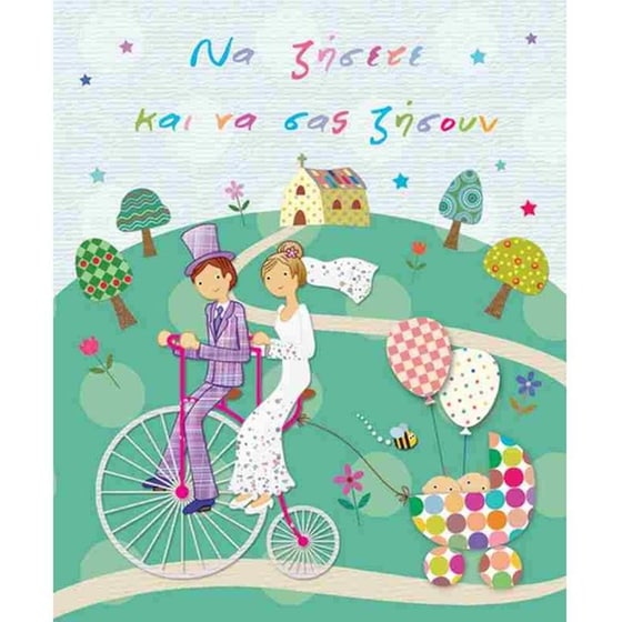 Ευχετήρια Κάρτα GNF Petite Γάμου & Βάπτισης Διδύμων image 0