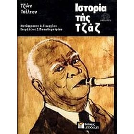 Ιστορία της τζαζ image 0