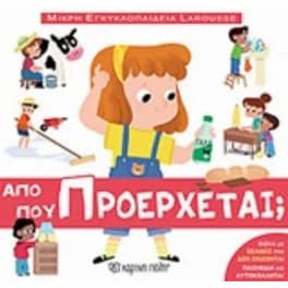 Μικρή εγκυκλοπαίδεια larousse 10 - από που προέρχεται