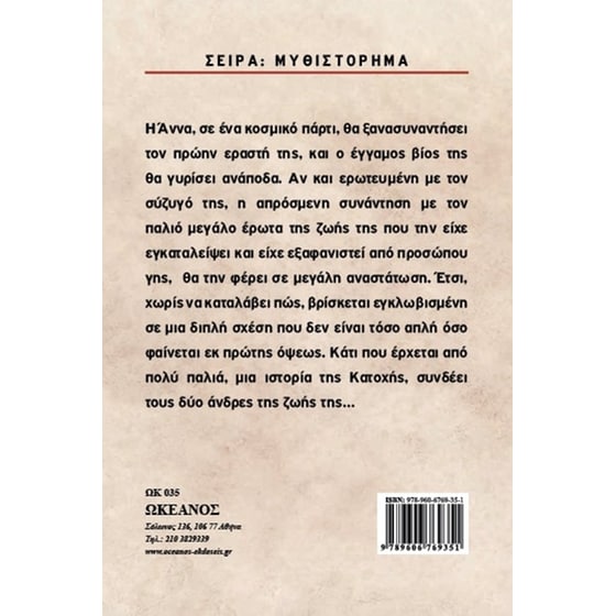 Ερωτική παγίδα image 1