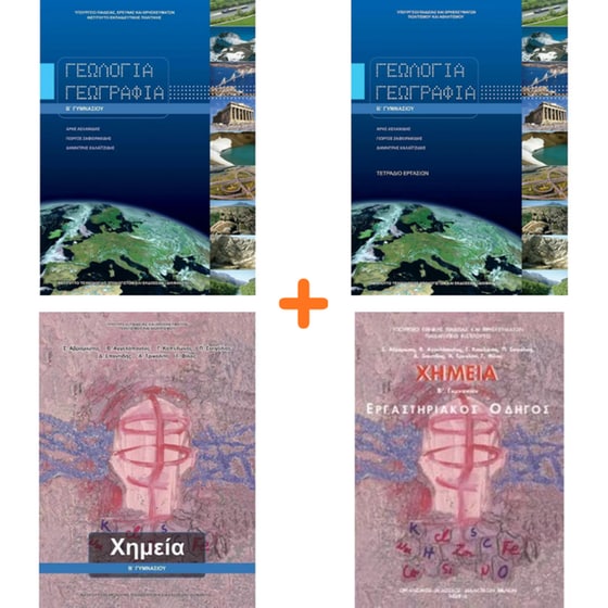 School Pack Β' Γυμνασίου (με ντύσιμο) image 5