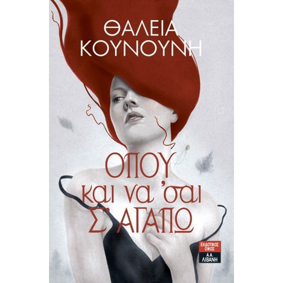 Όπου και να 'σαι, σ' αγαπώ image 0