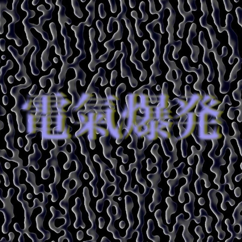 Electronic Aura Explosion (Live CD)