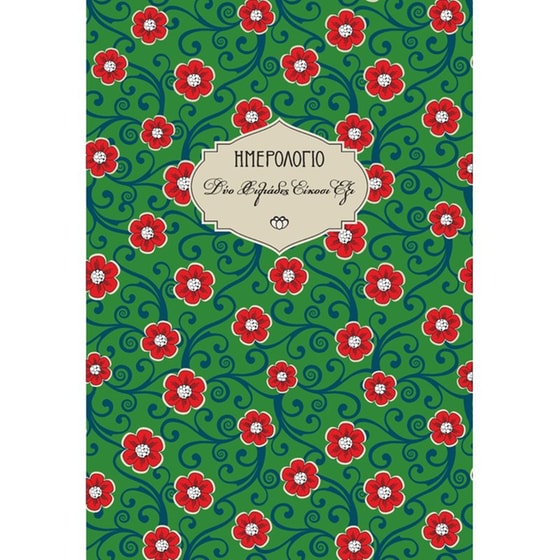 Ημερολόγιο&nbsp;Ημερήσιο Στοιχείο 2026 Large 14x21cm 26Η1.C2 image 0