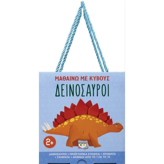 Μαθαίνω με κύβους- Δεινόσαυροι image 0