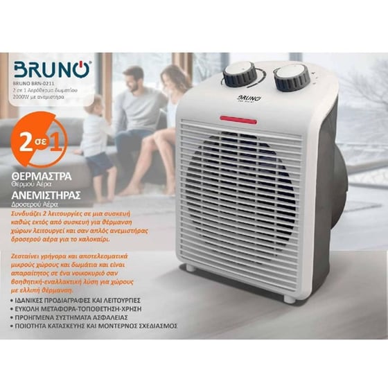 BRUNO (BRN-0211) Λευκό Αερόθερμο Δωματίου Δαπέδου 2000W Λευκό image 4