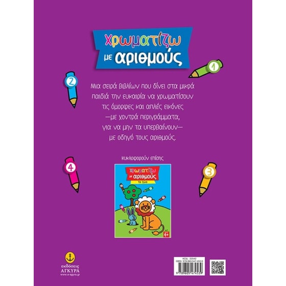 Χρωματίζω με αριθμούς τα επαγγέλματα image 1