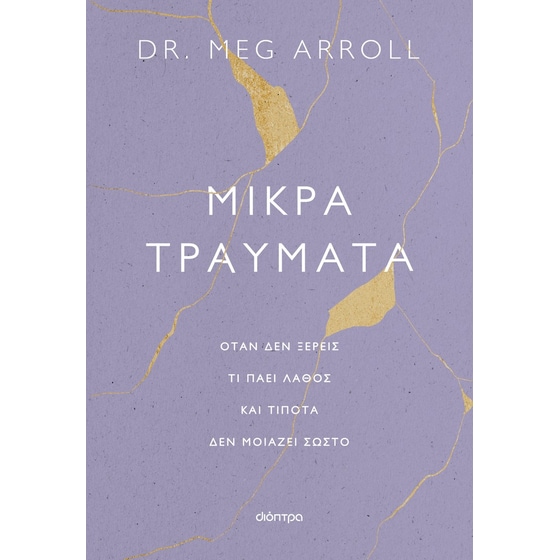 Μικρά τραύματα image 0