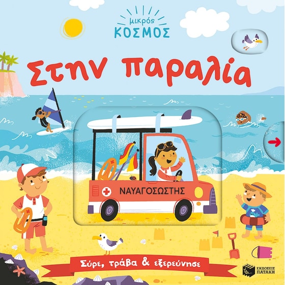 Στην παραλία image 0