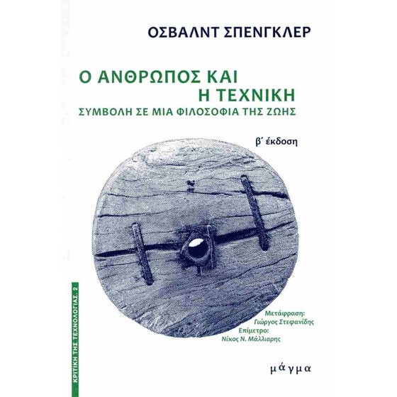 Ο άνθρωπος και η τεχνική image 0