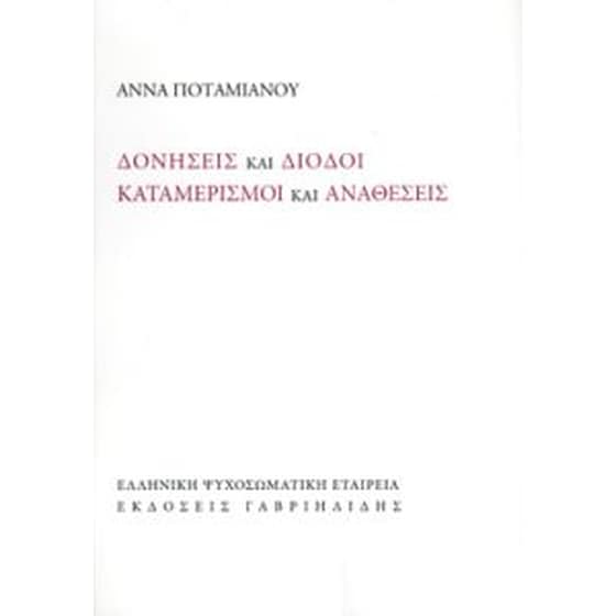 Δονήσεις & Δίοδοι- Καταμερισμοί & Αναθέσεις image 0