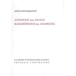 Δονήσεις & Δίοδοι- Καταμερισμοί & Αναθέσεις