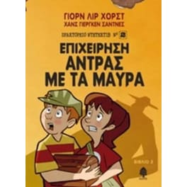 Επιχείρηση άντρας με τα μαύρα