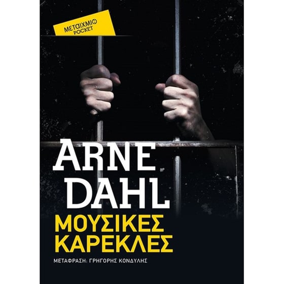 Μουσικές καρέκλες image 0