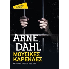 Μουσικές καρέκλες
