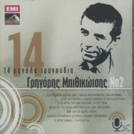 14 Μεγαλα Τραγουδια Νο.2