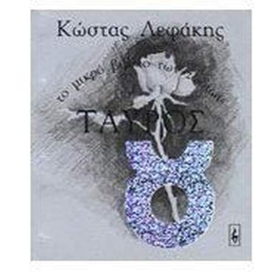 Ταύρος image 0