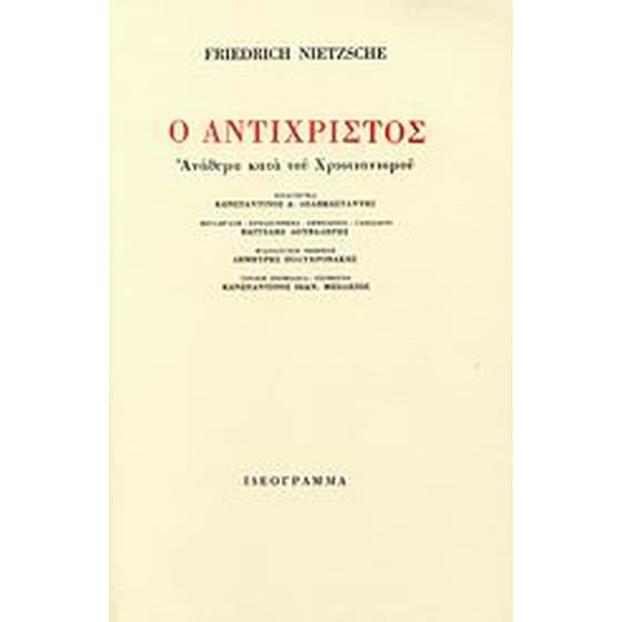 Ο Αντίχριστος image 0
