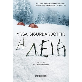 Η λεία