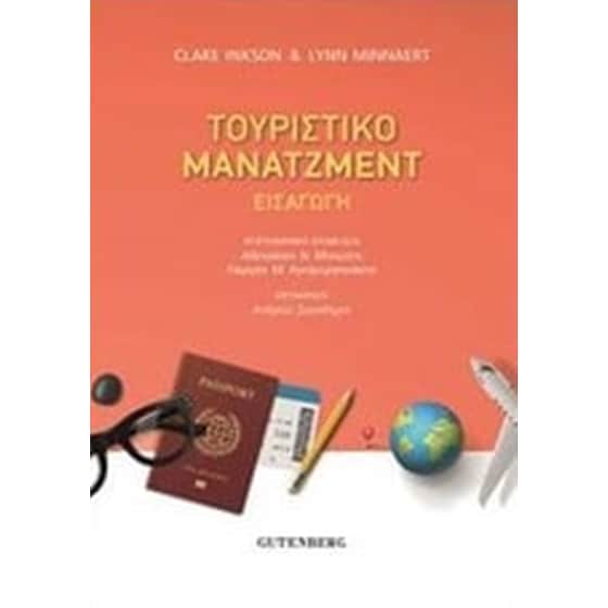 Τουριστικό μάντζμεντ image 0